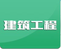 建筑工程装修施工网站模板